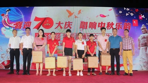 “喜迎70大慶，唱響中華樂(lè )韻”百裕集團第四屆博餅文化節