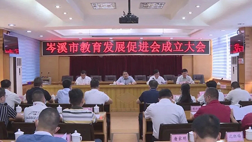 岑溪市成立教育發(fā)展促進(jìn)會(huì )，百裕集團支持教育事業(yè)發(fā)展