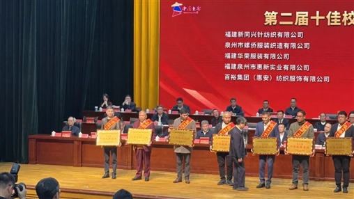 喜報|百裕集團獲評惠安縣第二屆十佳校服企業(yè)踐行新工藝富民使命